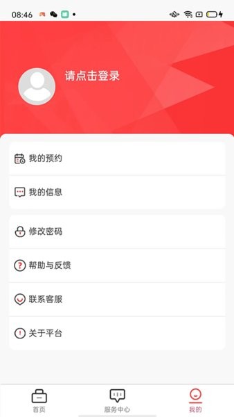 人保乡伴截图2