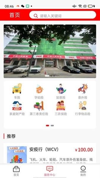 人保乡伴截图3