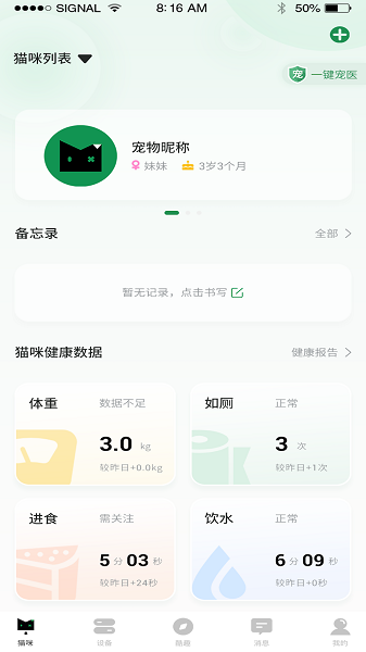 NOTTY智宠手机版截图2