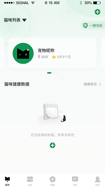 NOTTY智宠手机版截图3