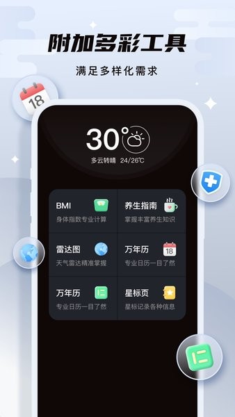 白露天气手机版最新版截图2