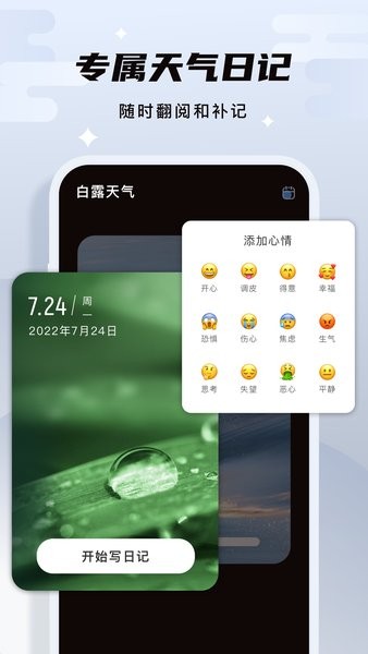 白露天气手机版最新版截图3
