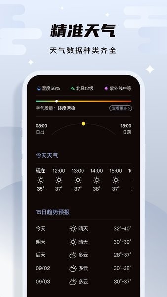 白露天气手机版最新版截图4
