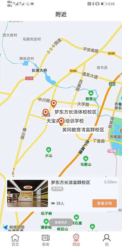 艾钉教培管理系统截图1