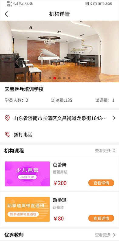 艾钉教培管理系统截图2