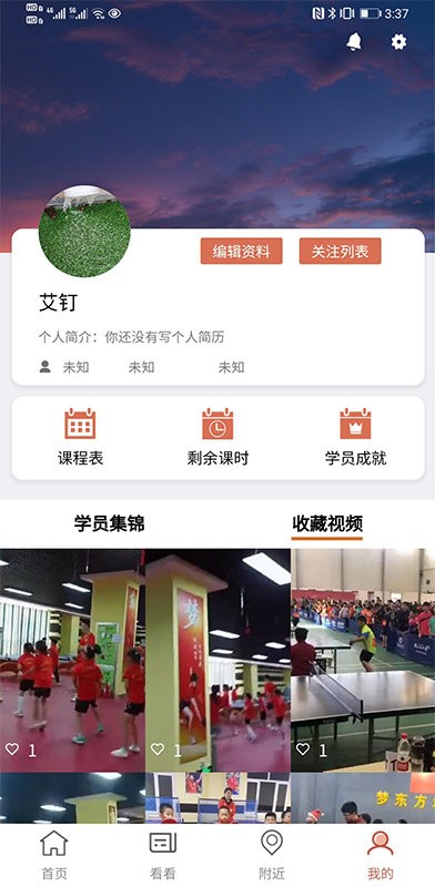 艾钉教培管理系统截图3