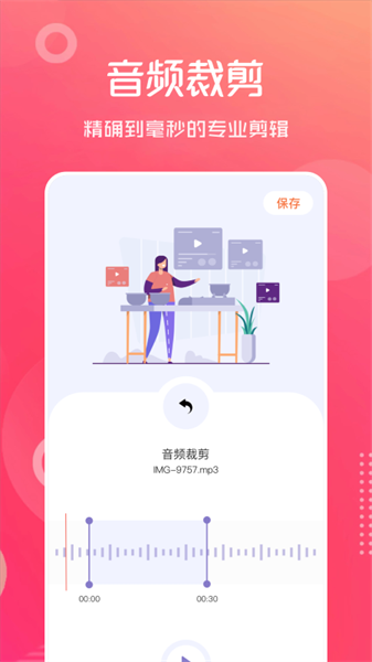 音频剪辑伴侣软件下载
