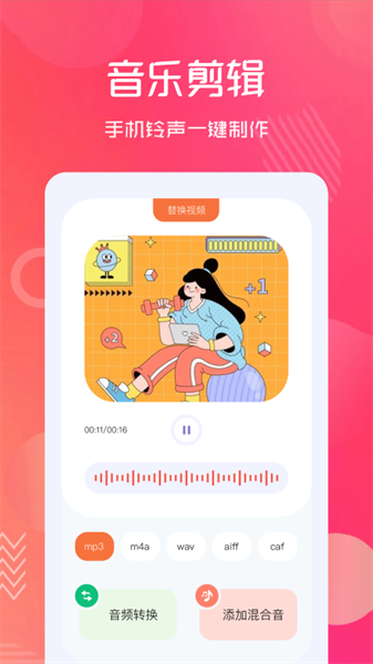 音频剪辑伴侣app截图1
