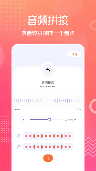 音频剪辑伴侣app截图3