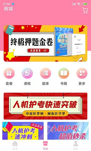 申庭教育护资解题宝典截图3