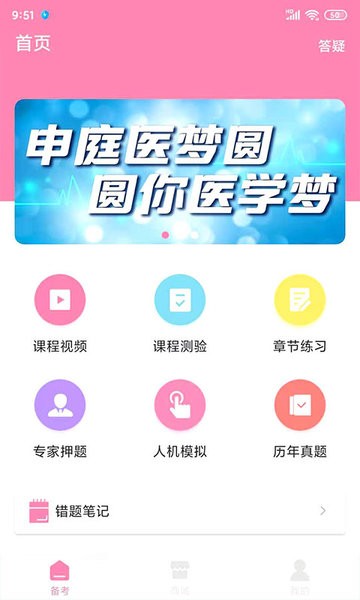 申庭教育护资解题宝典截图4