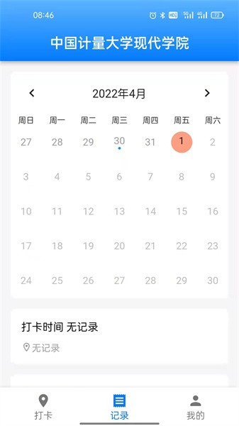 超级打卡系统截图2