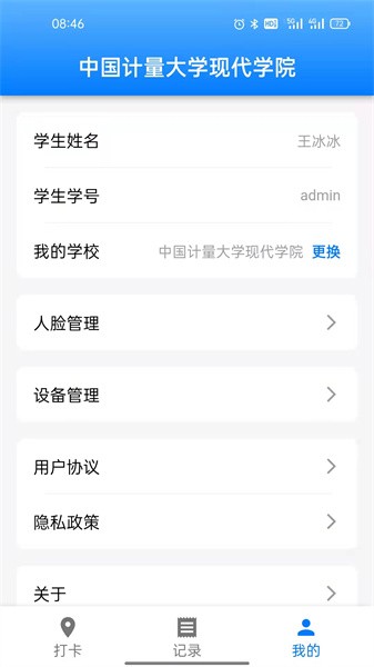 超级打卡系统截图3