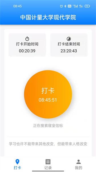 超级打卡系统截图4