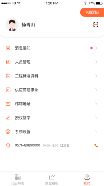 工程小助手app截图1