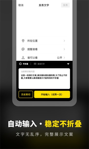不折叠输入法发圈软件截图4