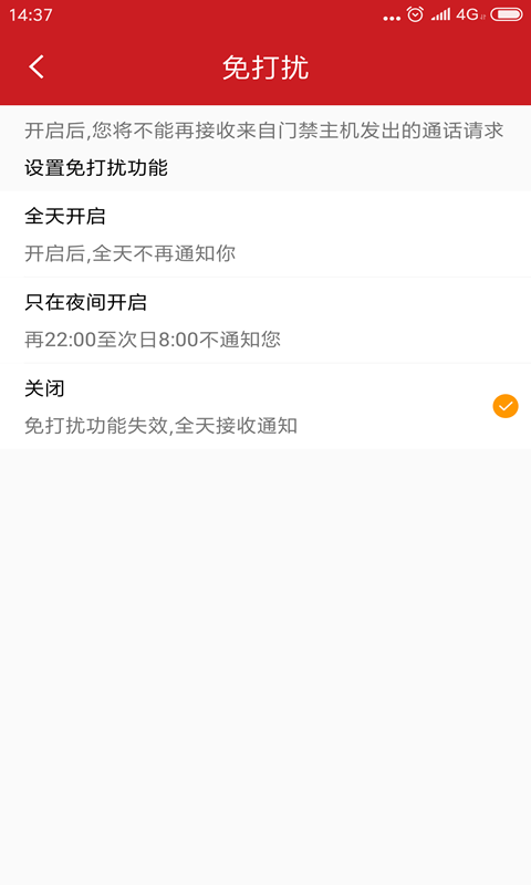 明星管家软件截图1