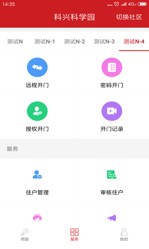 明星管家软件截图2
