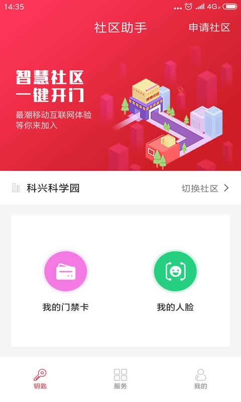 明星管家软件截图3