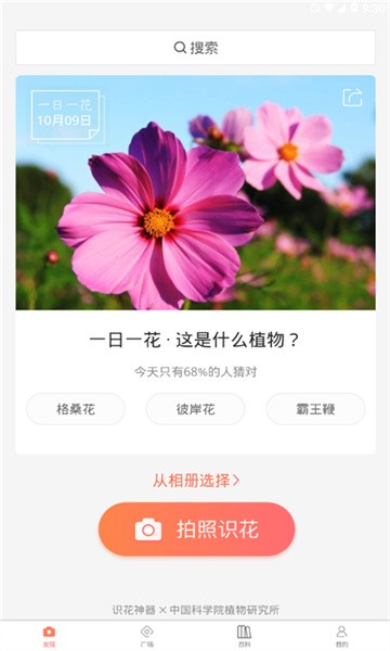 识花神器app截图3