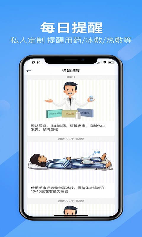 关节康复下载