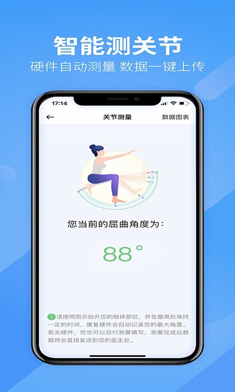 关节康复软件截图1