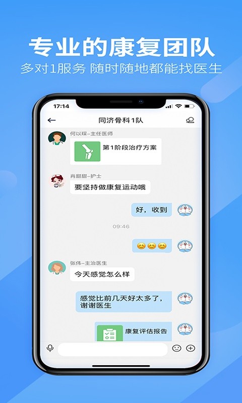 关节康复软件截图2