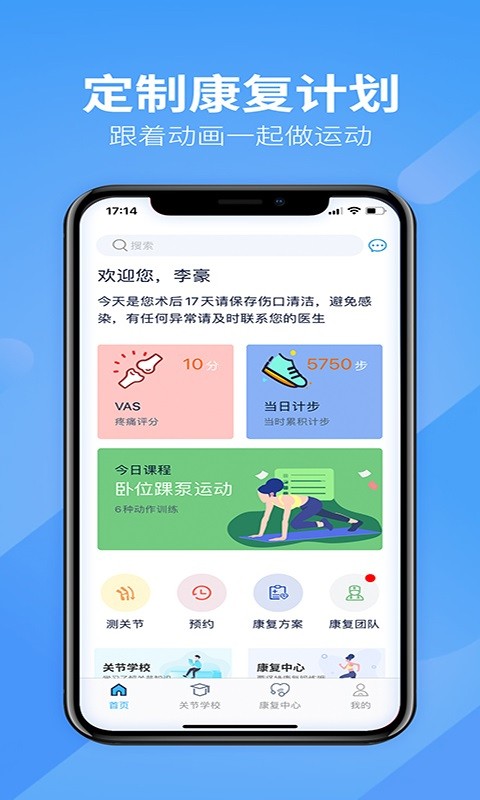 关节康复软件截图4