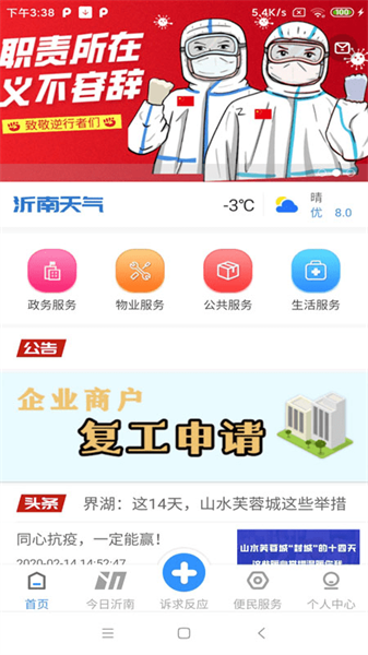 沂南e家app下载