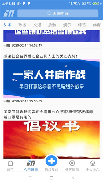 沂南e家截图2