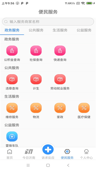 沂南e家截图4