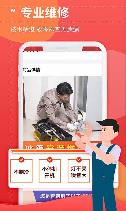 啄木鸟冰箱维修平台截图1