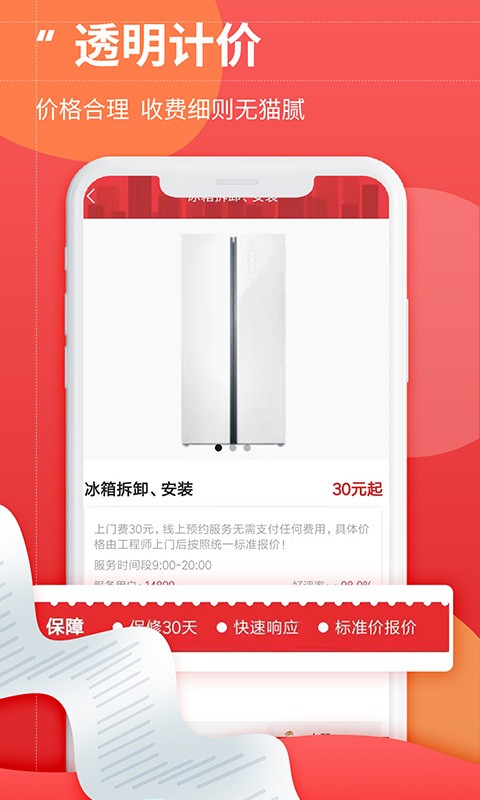 啄木鸟冰箱维修平台截图2