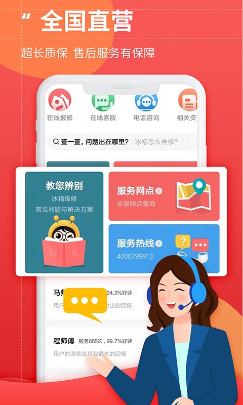啄木鸟冰箱维修平台截图4