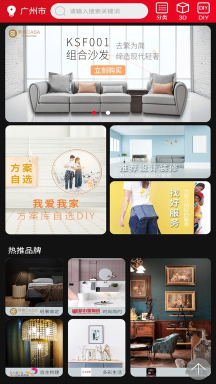 彩构家截图1