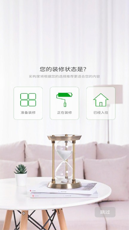 彩构家截图3