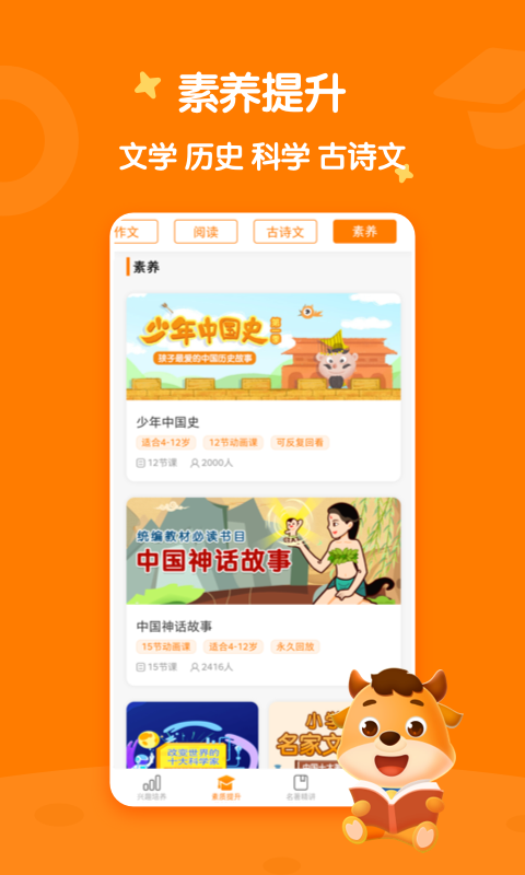 小牛书房名师伴学截图2