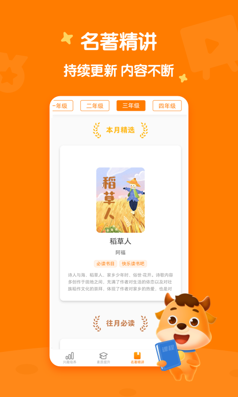 小牛书房名师伴学截图3