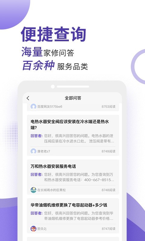 啄木鸟到家维修手机版截图1