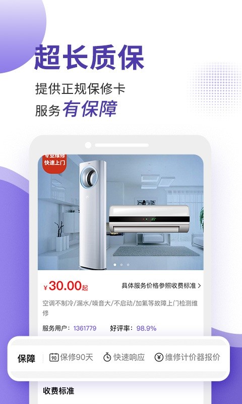 啄木鸟到家维修手机版截图2