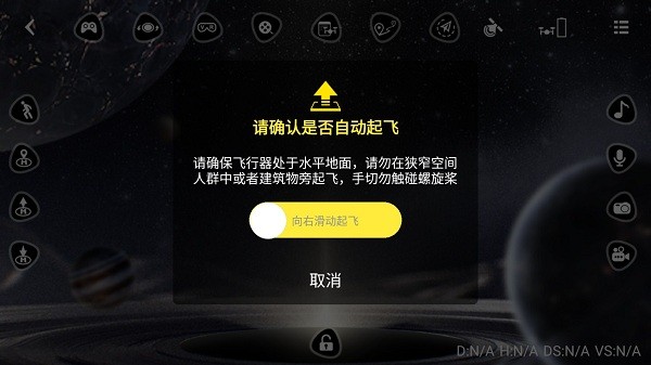 VS GPS无人机软件截图4