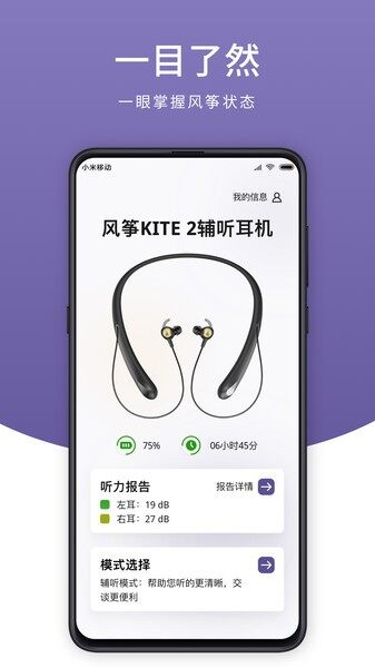 音呗(听力测试)截图1