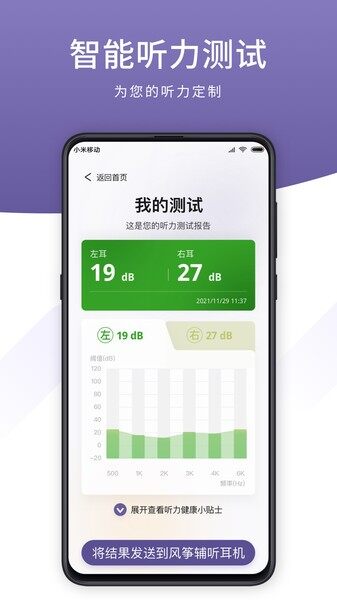 音呗(听力测试)截图2