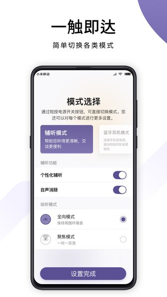 音呗(听力测试)截图3