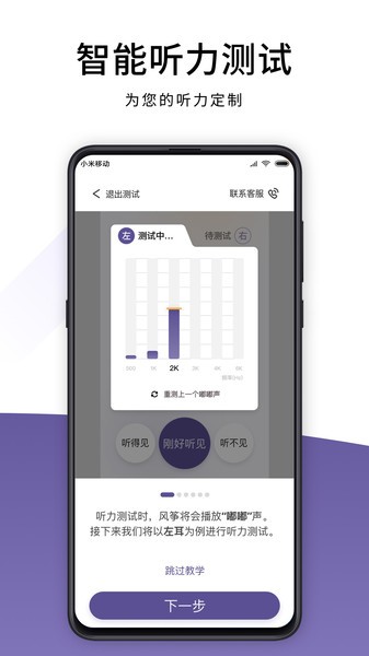 音呗(听力测试)截图4