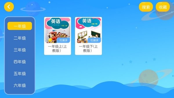 爱加教育维可多瑞英语截图2