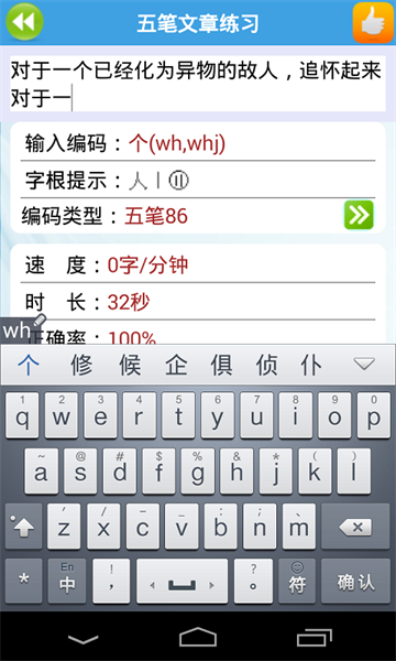 疯狂打字通APP免费截图2