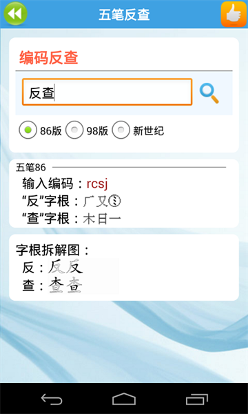 疯狂打字通APP免费截图3