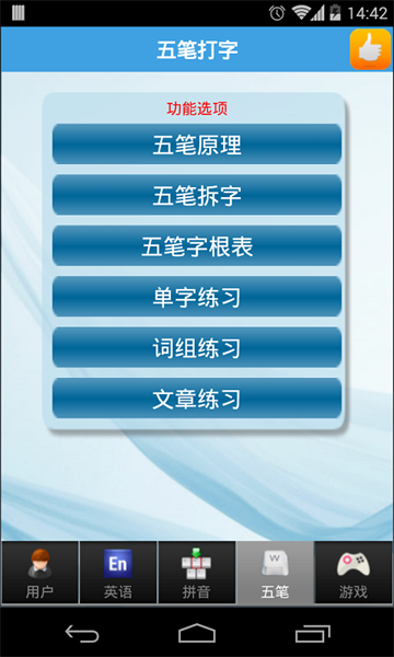 疯狂打字通APP免费截图4