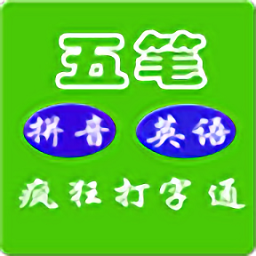 疯狂打字通APP免费